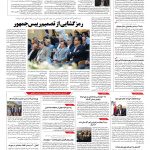 صفحه ۱۰ – ۰۴ آبان ۱۳۹۶