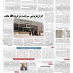 صفحه ۱۰ – ۰۹ آبان ۱۳۹۶