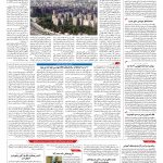 صفحه ۱۰ – ۲۶ مهر ۱۳۹۶