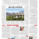 صفحه ۱۰ – ۲۵ مهر ۱۳۹۶