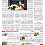 صفحه ۱۰ – ۱۹ مهر ۱۳۹۶