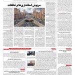 صفحه ۱۰ – ۱۸ مهر ۱۳۹۶