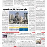 صفحه ۱۰ – ۱۷ مهر ۱۳۹۶