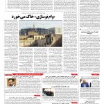 صفحه ۱۰ – ۰۳ مهر ۱۳۹۶