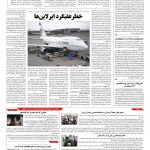 صفحه ۱۰ – ۲۵ شهریور ۱۳۹۶