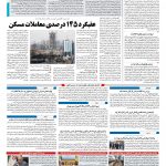 صفحه ۱۰ – ۰۳ بهمن ۱۳۹۷