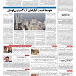 صفحه ۱۰ – ۲۱ شهریور ۱۳۹۶