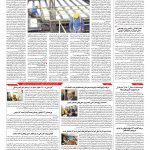 صفحه ۱۰ – ۱۵ شهریور ۱۳۹۶