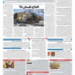 صفحه ۱۰ – ۰۶ بهمن ۱۳۹۷