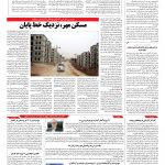 صفحه ۱۰ – ۰۴ شهریور ۱۳۹۶