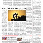 صفحه ۱۰ – ۲۸ مرداد ۱۳۹۶