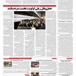 صفحه ۱۰ – ۲۵ مرداد ۱۳۹۶