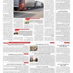 صفحه ۱۰ – ۲۳ مرداد ۱۳۹۶