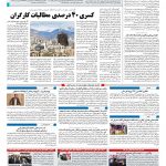 صفحه ۱۰ – ۰۹ بهمن ۱۳۹۷