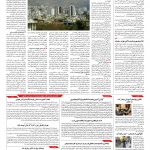 صفحه ۱۰ – ۱۹ مرداد ۱۳۹۶