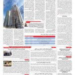 صفحه ۱۰ – ۱۷ مرداد ۱۳۹۶
