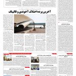 صفحه ۱۰ – ۱۶ مرداد ۱۳۹۶