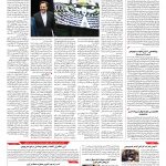 صفحه ۱۰ – ۱۲ مرداد ۱۳۹۶
