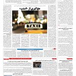 صفحه ۱۰ – ۰۹ مرداد ۱۳۹۶