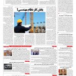 صفحه ۱۰ – ۰۸ مرداد ۱۳۹۶