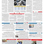 صفحه ۱۰ – ۱۰ بهمن ۱۳۹۷