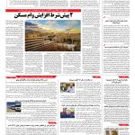 صفحه ۱۰ – ۰۵ مرداد ۱۳۹۶