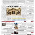 صفحه ۱۰ – ۲۸ تیر ۱۳۹۶