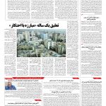 صفحه ۱۰ – ۲۵ تیر ۱۳۹۶