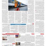 صفحه ۱۰ – ۲۴ تیر ۱۳۹۶