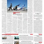 صفحه ۱۰ – ۰۳ تیر ۱۳۹۶