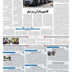 صفحه ۱۰ – ۲۶ آبان ۱۳۹۹