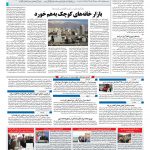 صفحه ۱۰ – ۱۵ بهمن ۱۳۹۷