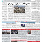 صفحه ۱۰ – ۱۷ بهمن ۱۳۹۷