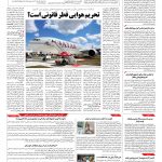 صفحه ۱۰ – ۲۴ خرداد ۱۳۹۶