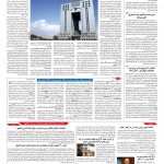 صفحه ۱۰ – ۲۰ خرداد ۱۳۹۶