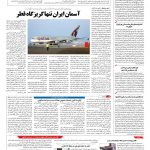 صفحه ۱۰ – ۱۶ خرداد ۱۳۹۶
