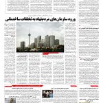 صفحه ۱۰ – ۰۳ خرداد ۱۳۹۶