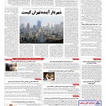 صفحه ۱۰ – ۰۲ خرداد ۱۳۹۶