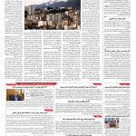 صفحه ۱۰ – ۰۱ خرداد ۱۳۹۶