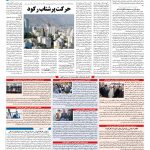 صفحه ۱۰ – ۱۸ بهمن ۱۳۹۷