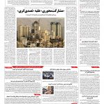 صفحه ۱۰ – ۲۶ اردیبهشت ۱۳۹۶