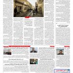 صفحه ۱۰ – ۲۴ اردیبهشت ۱۳۹۶