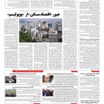 صفحه ۱۰ – ۲۳ اردیبهشت ۱۳۹۶