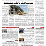 صفحه ۱۰ – ۱۸ اردیبهشت ۱۳۹۶