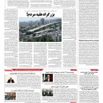 صفحه ۱۰ – ۱۷ اردیبهشت ۱۳۹۶