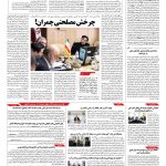 صفحه ۱۰ – ۱۶ اردیبهشت ۱۳۹۶
