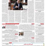 صفحه ۱۰ – ۱۳ اردیبهشت ۱۳۹۶