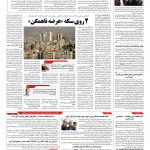 صفحه ۱۰ – ۱۱ اردیبهشت ۱۳۹۶