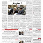 صفحه ۱۰ – ۱۰ اردیبهشت ۱۳۹۶