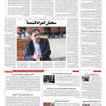 صفحه ۱۰ – ۰۹ اردیبهشت ۱۳۹۶